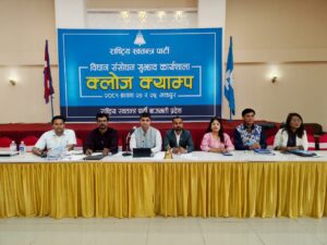 रास्वपा बागमती प्रदेशको ‘क्लोज क्याम्प’ भक्तपुरमा रास्वपा बागमती प्रदेशको ‘क्लोज क्याम्प’ भक्तपुरमा