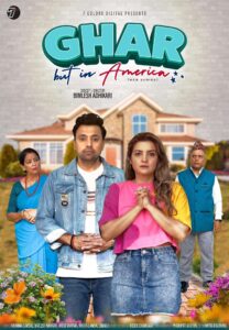 फिल्मीक्षेत्रमा तहल्का : वेब सिरिज ‘घर बट इन अमेरिका’को फस्ट लुक पोस्टर सार्वजनिक