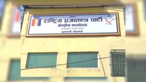 राप्रपाको केन्द्रीय सल्लाहकार समितिको बैठक बस्दै : के हुँदैछ निर्णय ?