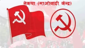 माओवादी केन्द्रको स्थायी समिति बैठक बस्दै