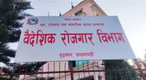 वैदेशिक रोजगार विभागले इजाजतपत्र नवीकरणका लागि बाेलायाे वैदेशिक रोजगार विभागले इजाजतपत्र नवीकरणका लागि बाेलायाे