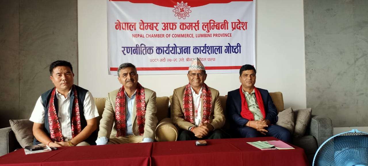 लुम्बिनी चेम्बरले आर्थिक पुनर्जागरणका लागि ३ बर्षे रणनीति बनायो