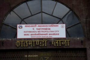 सहकारीको उजुरी दर्ता गर्न सबै वडा कार्यालयलाई काठमाडौँ महानगरको आग्रह
