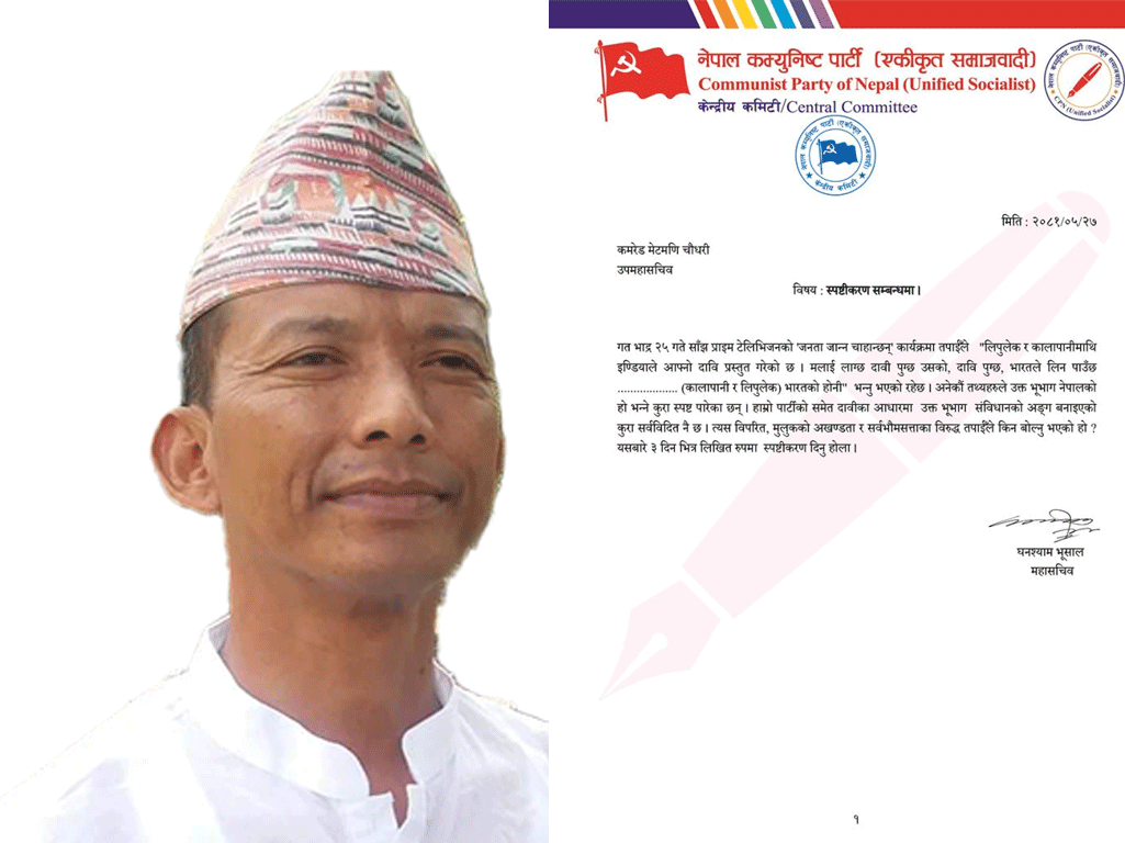 मेटमणि चौधरीलाई समाजवादी पार्टीको स्पष्टीकरण 