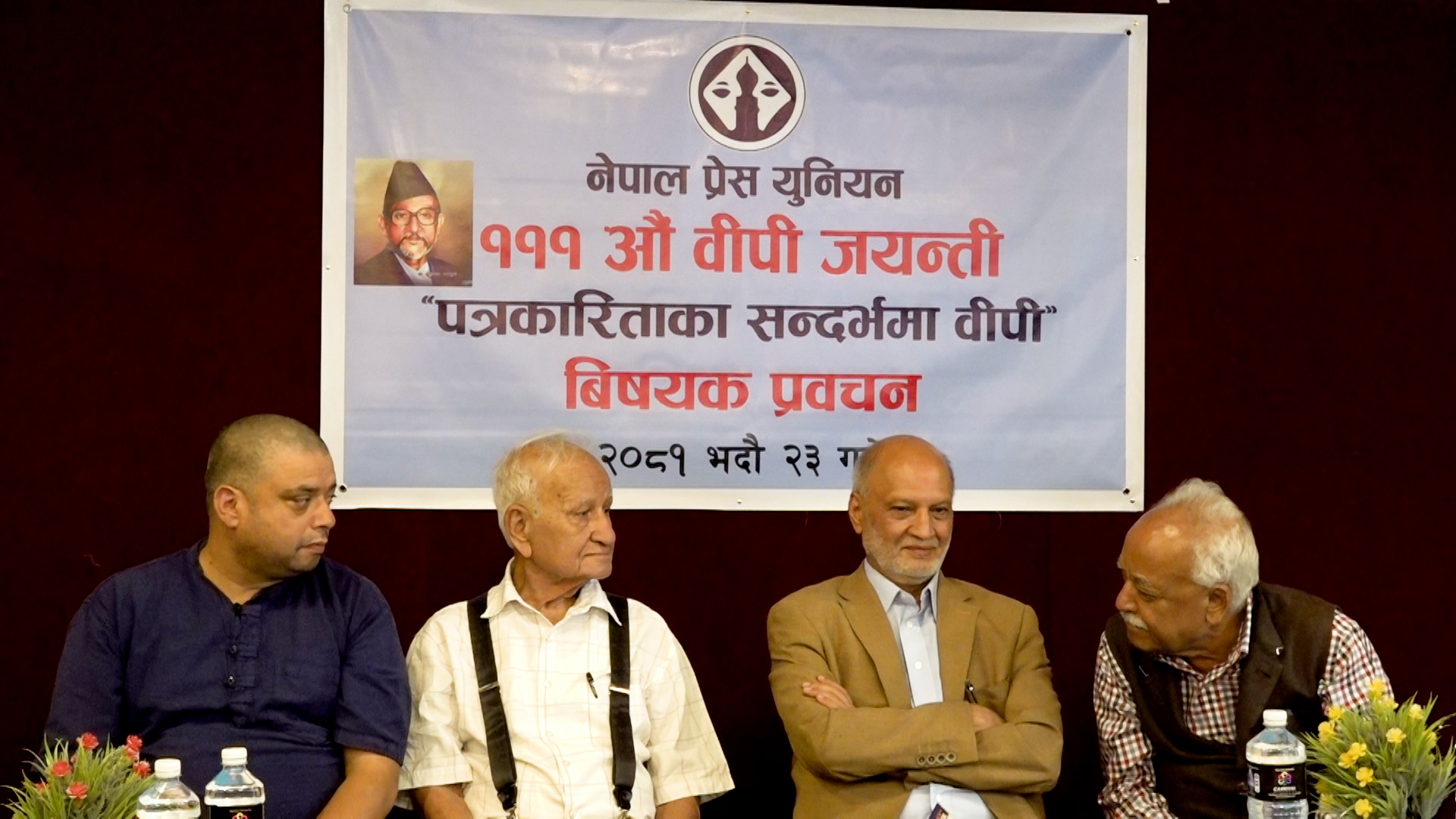 बीपीमा पत्रकारिताको समेत विशिष्ट चेत थियो : कमल कोइराला