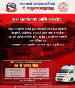 विपद् व्यवस्थापनका लागि महानगरपालिकाद्वारा तीन सय नगर प्रहरी परिचालन