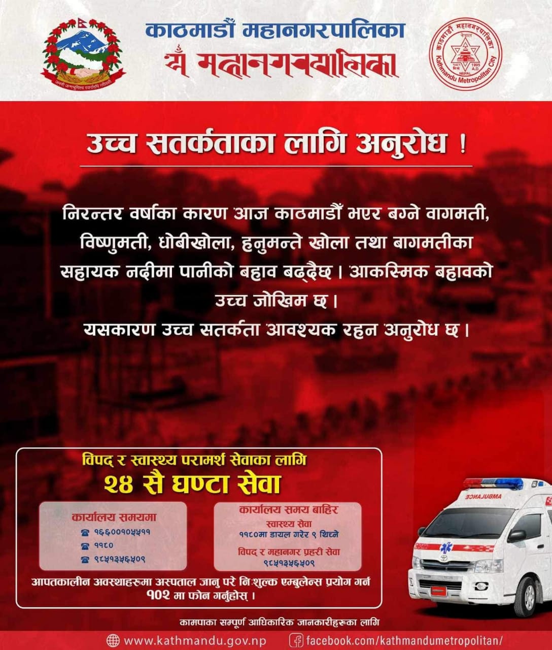 विपद् व्यवस्थापनका लागि महानगरपालिकाद्वारा तीन सय नगर प्रहरी परिचालन
