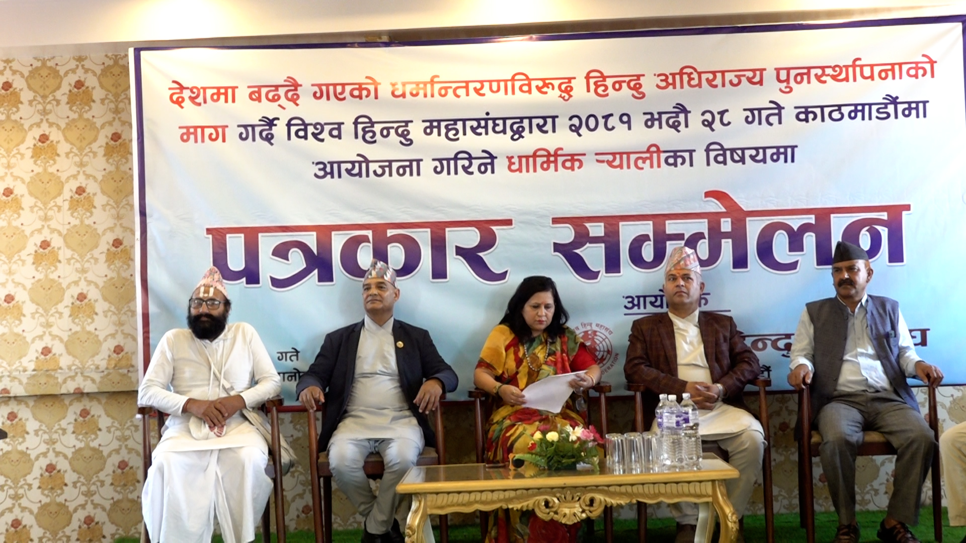 विश्व हिन्दु महासंघले हिन्दु अधिराज्य पुनस्थापनाका लागि दवाबमूलक र्याली निकाल्दै
