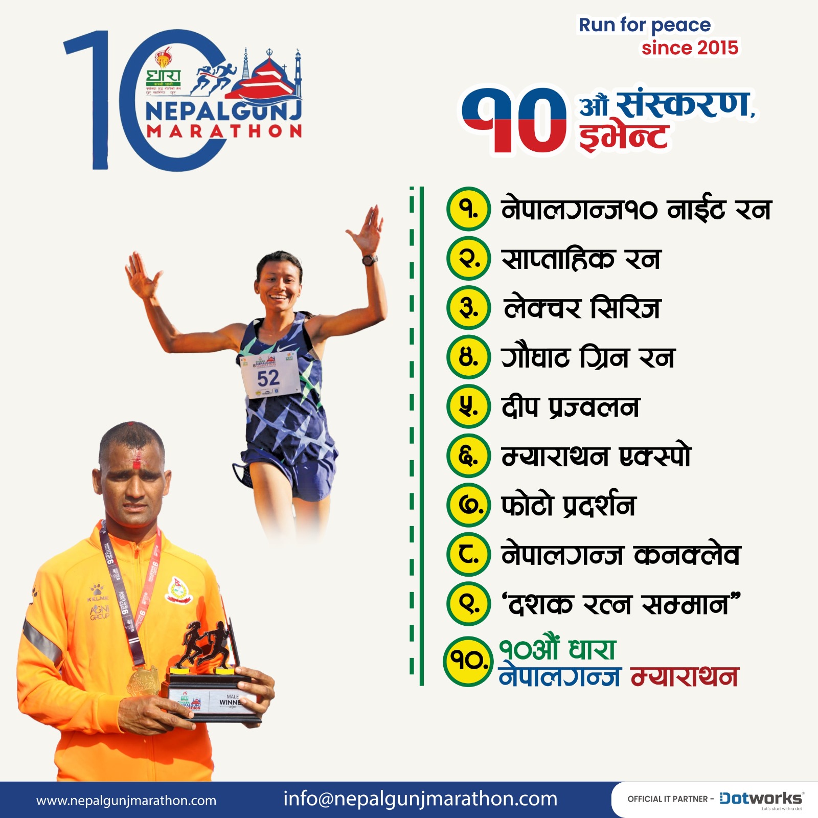 धारा नेपालगञ्ज म्याराथनलाई उत्सवमय बनाउन ‘दशैंमा दश इभेन्ट’ धारा नेपालगञ्ज म्याराथनलाई उत्सवमय बनाउन ‘दशैंमा दश इभेन्ट’