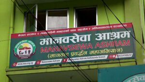 मानवसेवा आश्रमले मेची–महाकाली राष्ट्रिय उद्धार यात्रा गर्ने