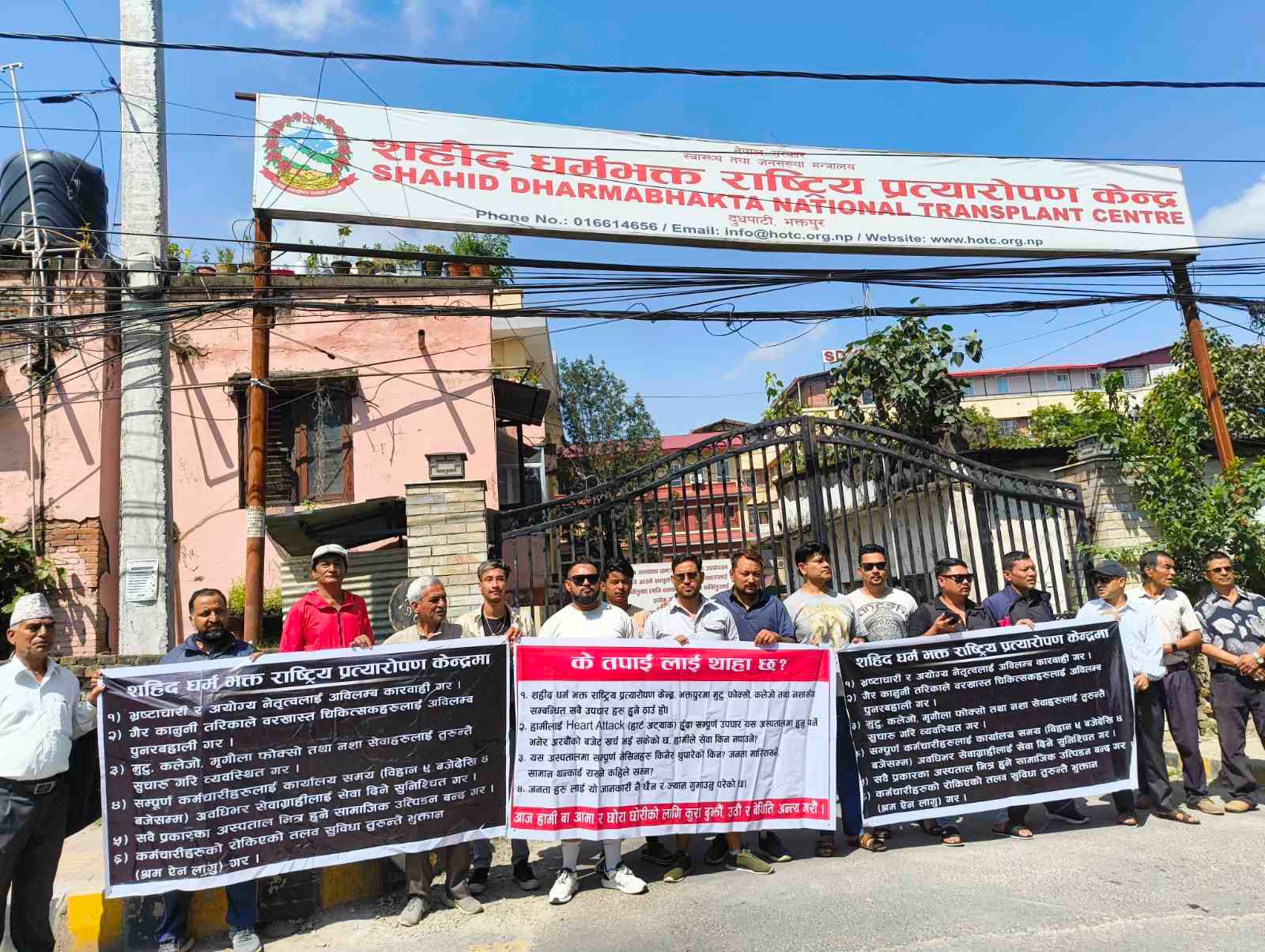 प्रत्यारोपण केन्द्रमा प्रदर्शन, कार्यकारी निर्देशकलाई प्रवेशमा रोक