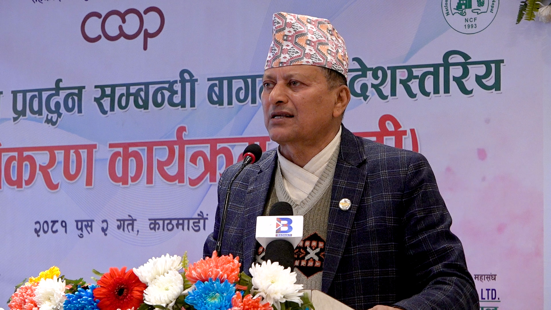 सहकारीप्रति फैलाइएको नकारात्मक भ्रमलाई चिर्न आवश्यक : मन्त्री अधिकारी