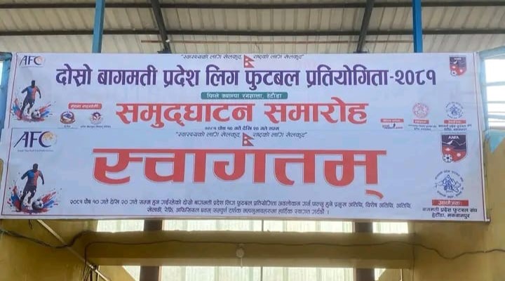 बागमती प्रदेश लिग फुटबल आजदेखि सुरु हुँदै, उद्घाटन खेलमा काठमाडौं र काभ्रेबिच भिडन्त