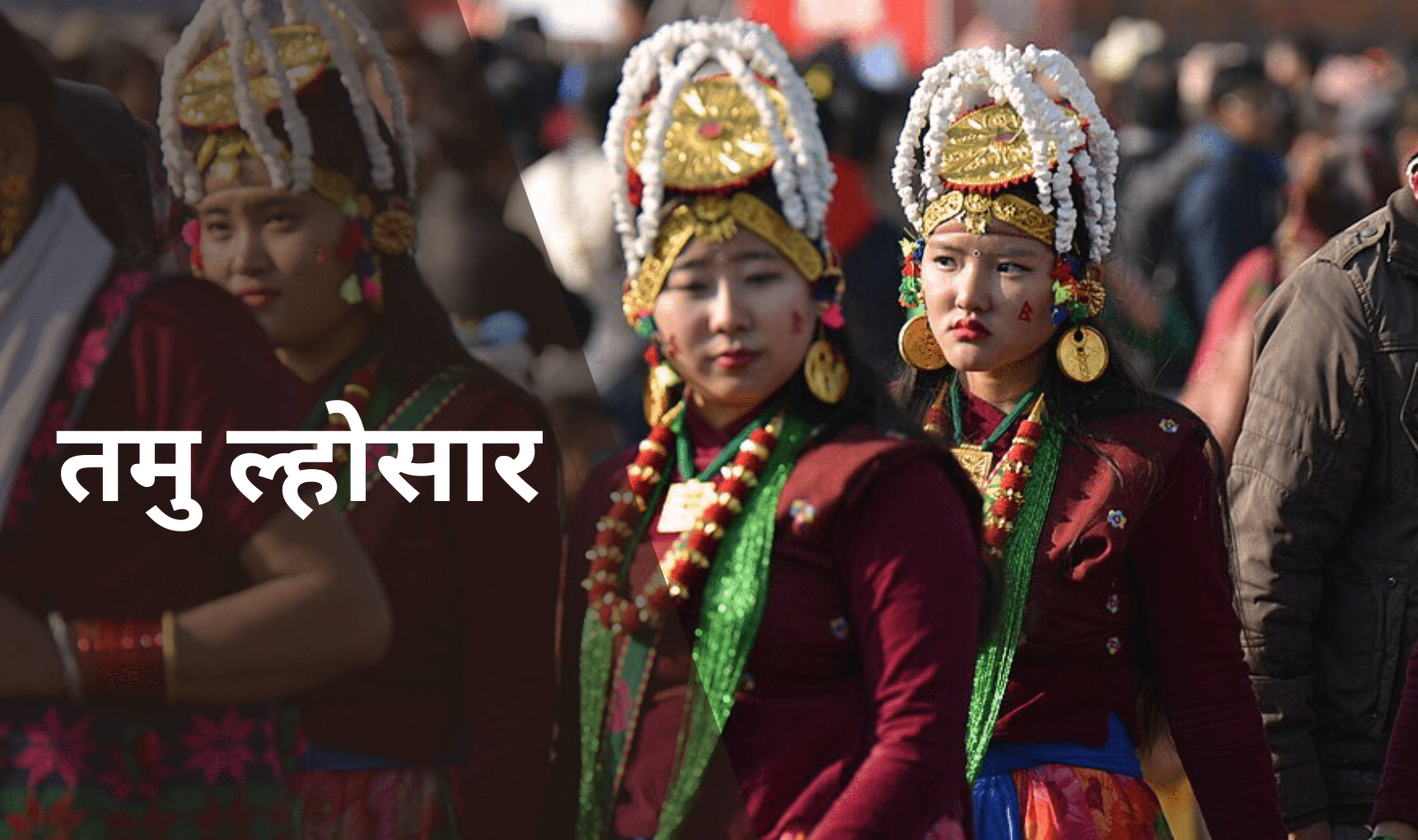 आज तमु ल्होसार मनाइँदै, देशभर सार्वजनिक बिदा