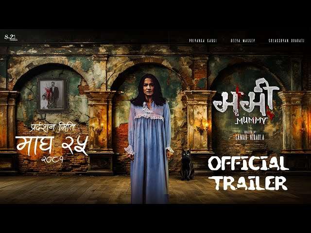 ‘ममी’को ट्रेलर रिलिज