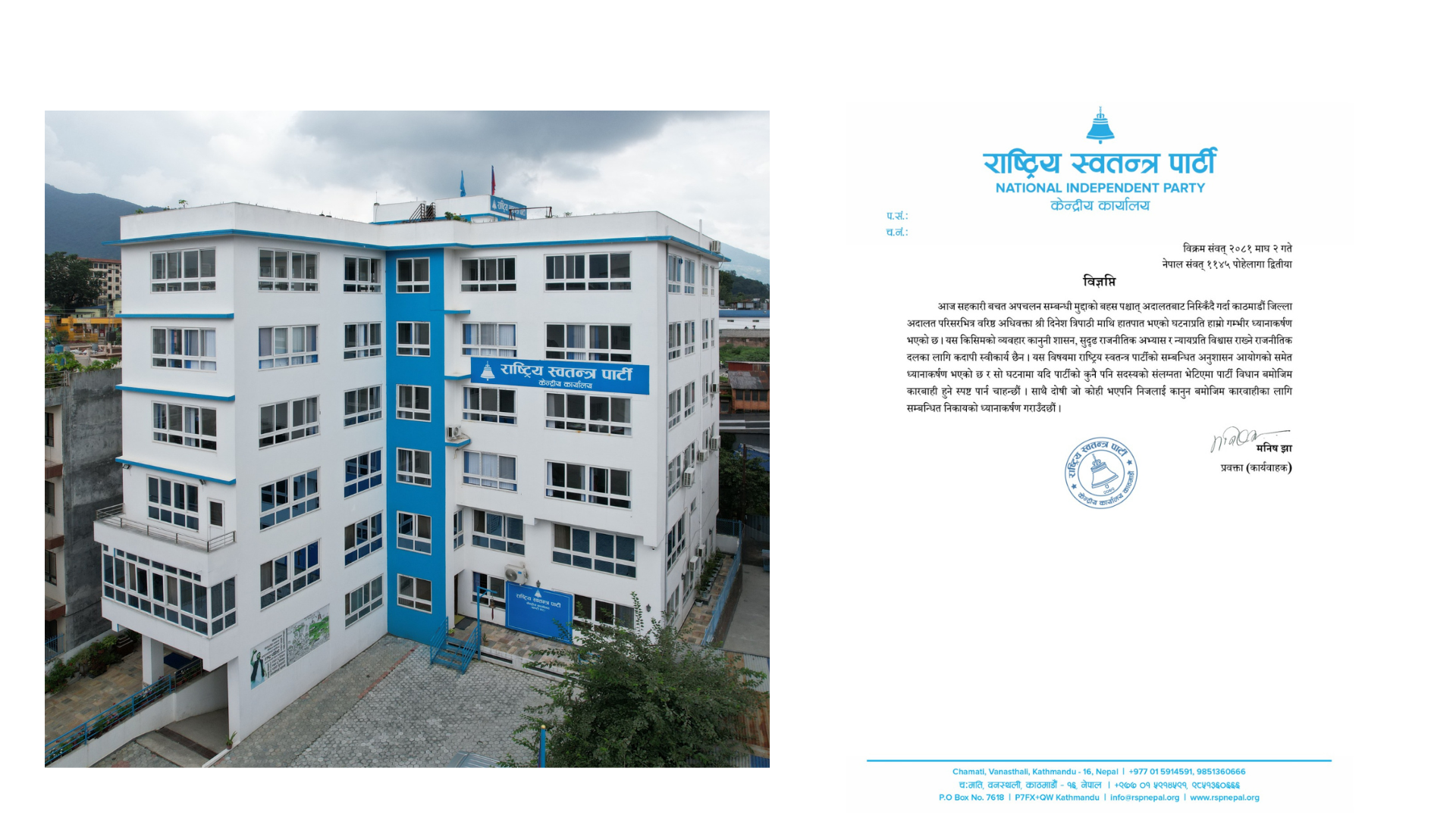 रास्वपाले भन्यो- ‘पार्टी सदस्यले वरिष्ठ अधिवक्ता त्रिपाठीमाथि हातपात गरेको भेटिए कारबाही हुन्छ’