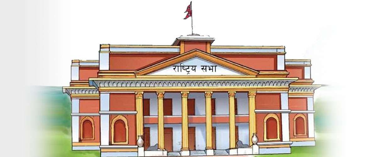 राष्ट्रिय सभाको बैठक आज बस्दै, के के छन् कार्यसूची