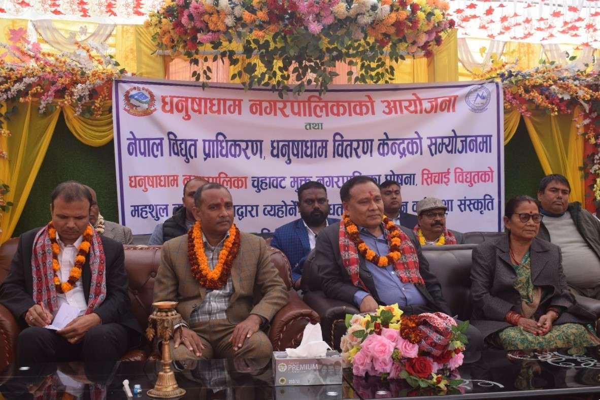 धनुषधाम बन्यो मधेस प्रदेशकै पहिलो विद्युत चुहावटमुक्त पालिका