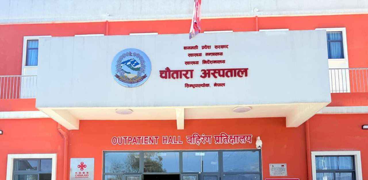 वाग्मती प्रदेशको सेवा प्रवाहमा चौतारा अस्पताल पहिलो, रामेछाप दोस्रो