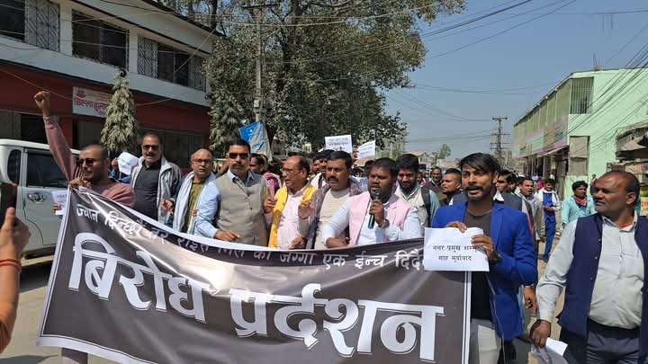 राइस मिलको जमिन विक्री नगर्न माग गर्दै प्रदर्शन