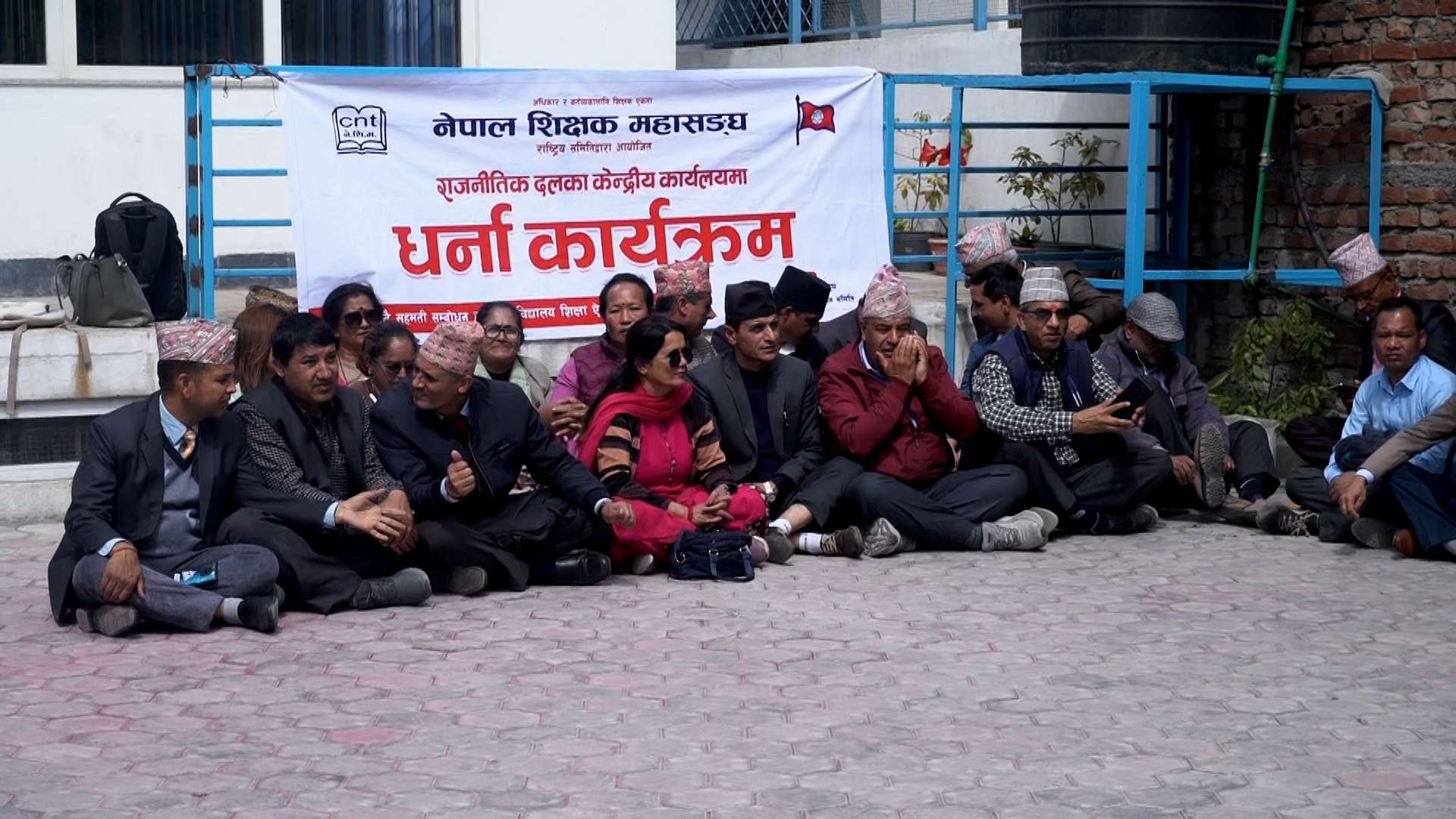 रास्वपा मुख्यालयमा शिक्षकहरूको धर्ना