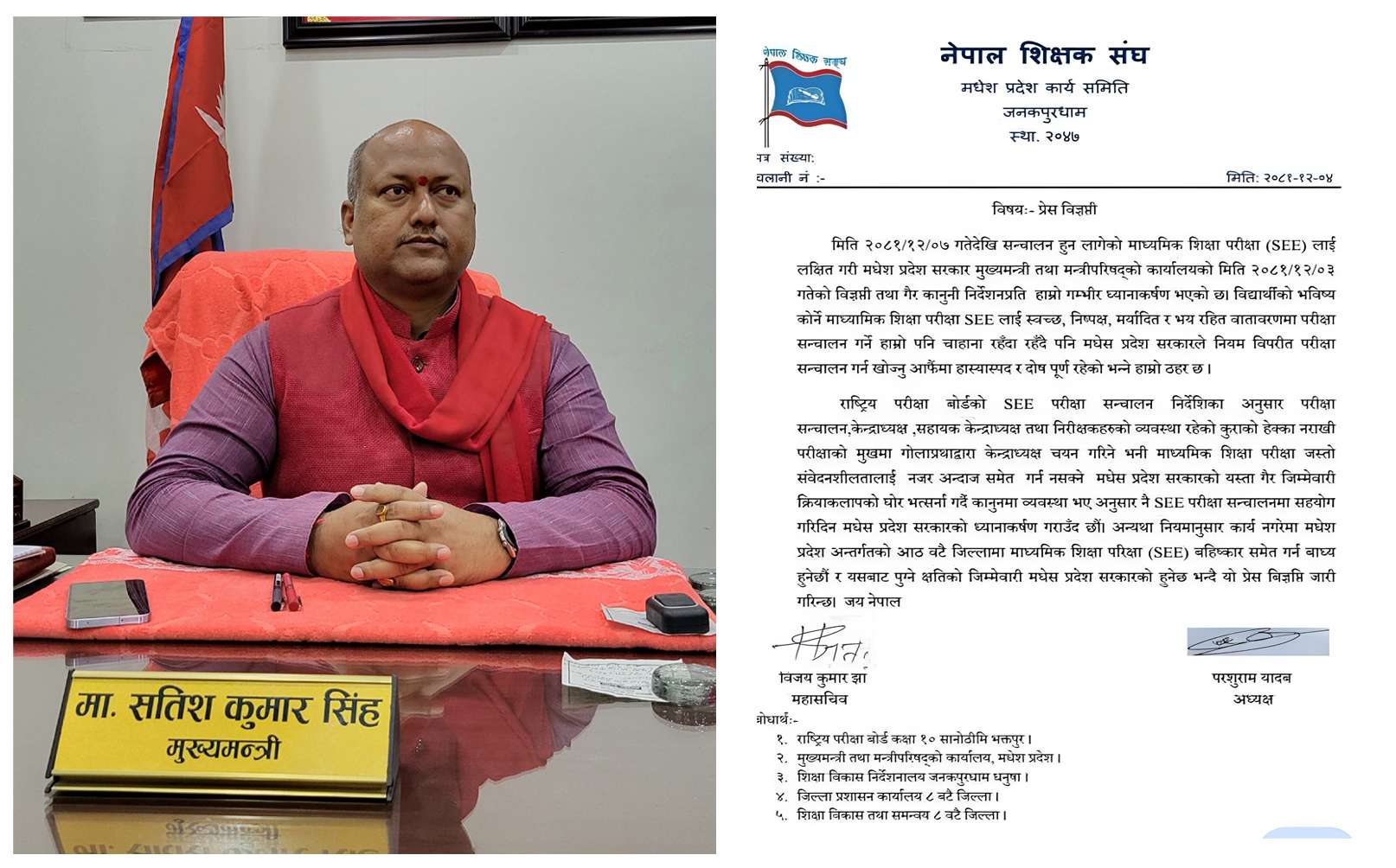 मुख्यमन्त्री सिंहको अभिव्यक्तिप्रति शिक्षक संघको काउण्टर