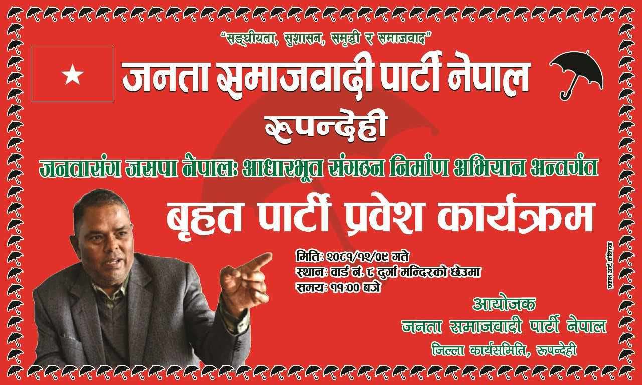 बृहत् पार्टी प्रवेश कार्यक्रमका लागि अध्यक्ष यादव भैरहवामा