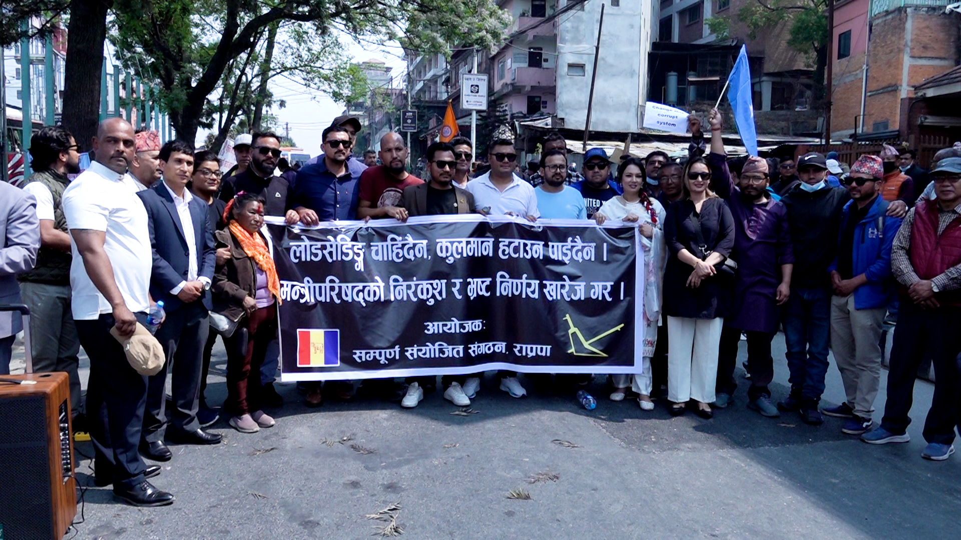 राप्रपाको संयोजित संगठनद्धारा कुलमान घिसिङको समर्थनमा विरोध प्रदर्शन