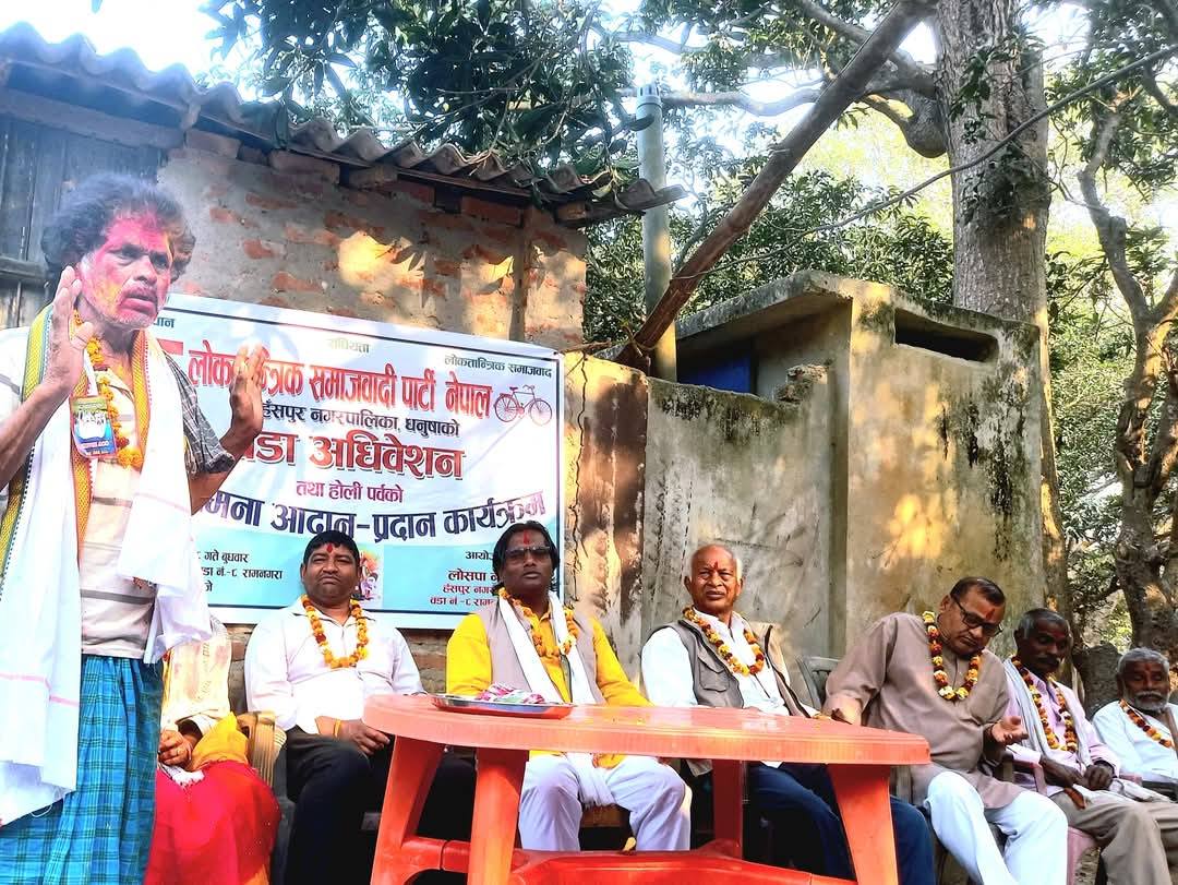 धनुषाको हंसपुरमा लोसपा नेपालको वडा अधिवेशन सम्पन्न