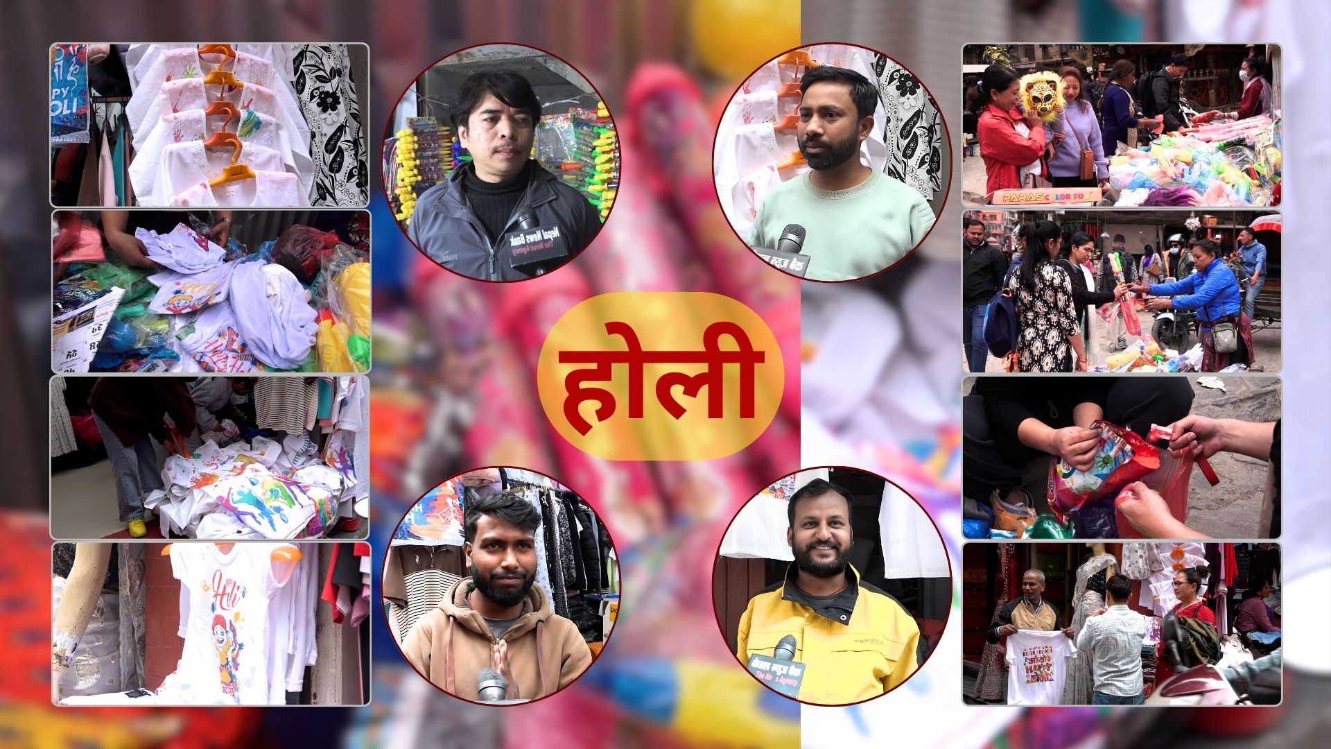 काठमाडौंमा होलीको किनमेलमा कमी, मुख्य बजारहरुमा छैन चहलपहल