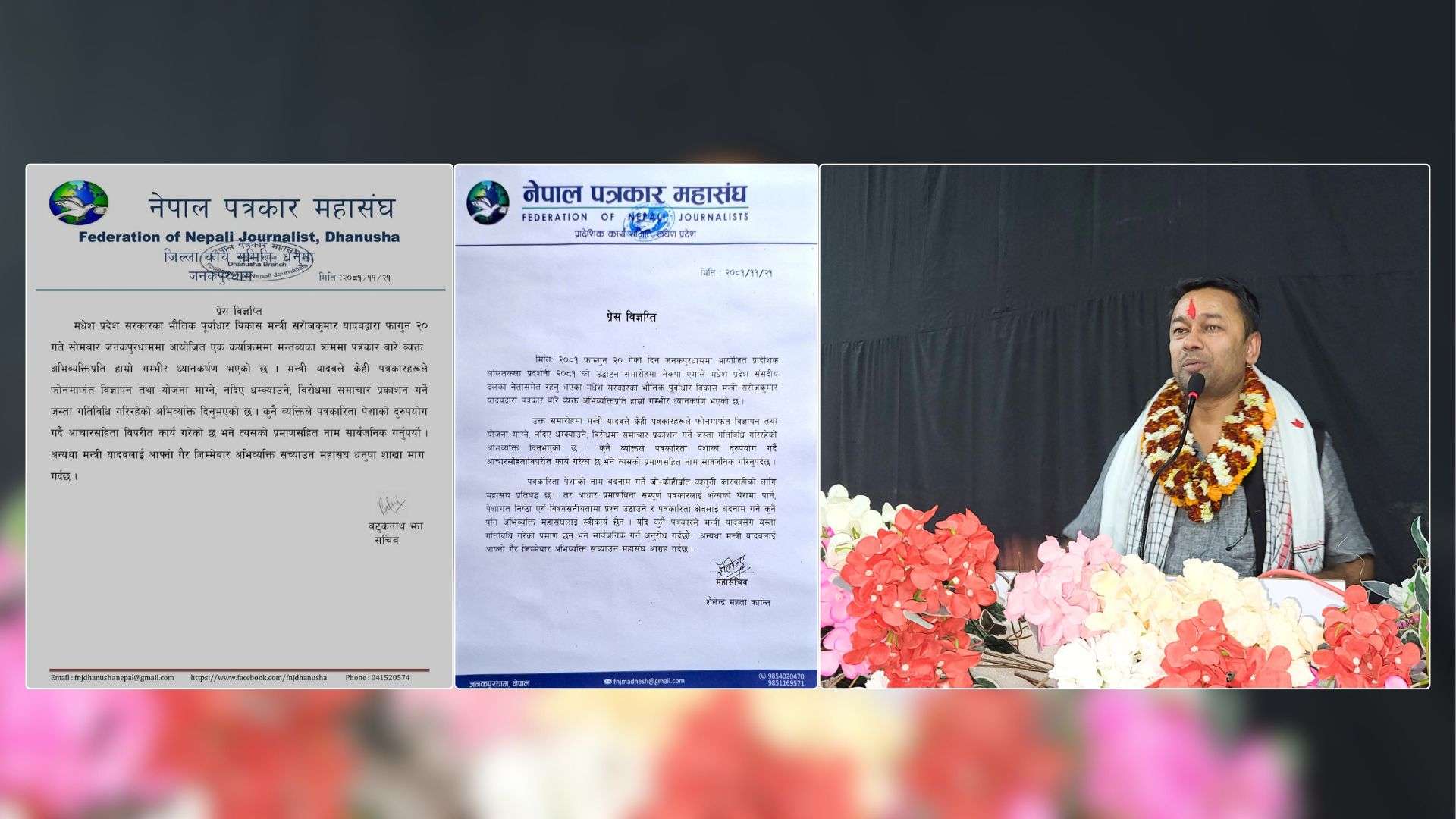 मन्त्री यादवको अभिव्यक्ति प्रति पत्रकार सङ्गठनहरूको आपत्ति