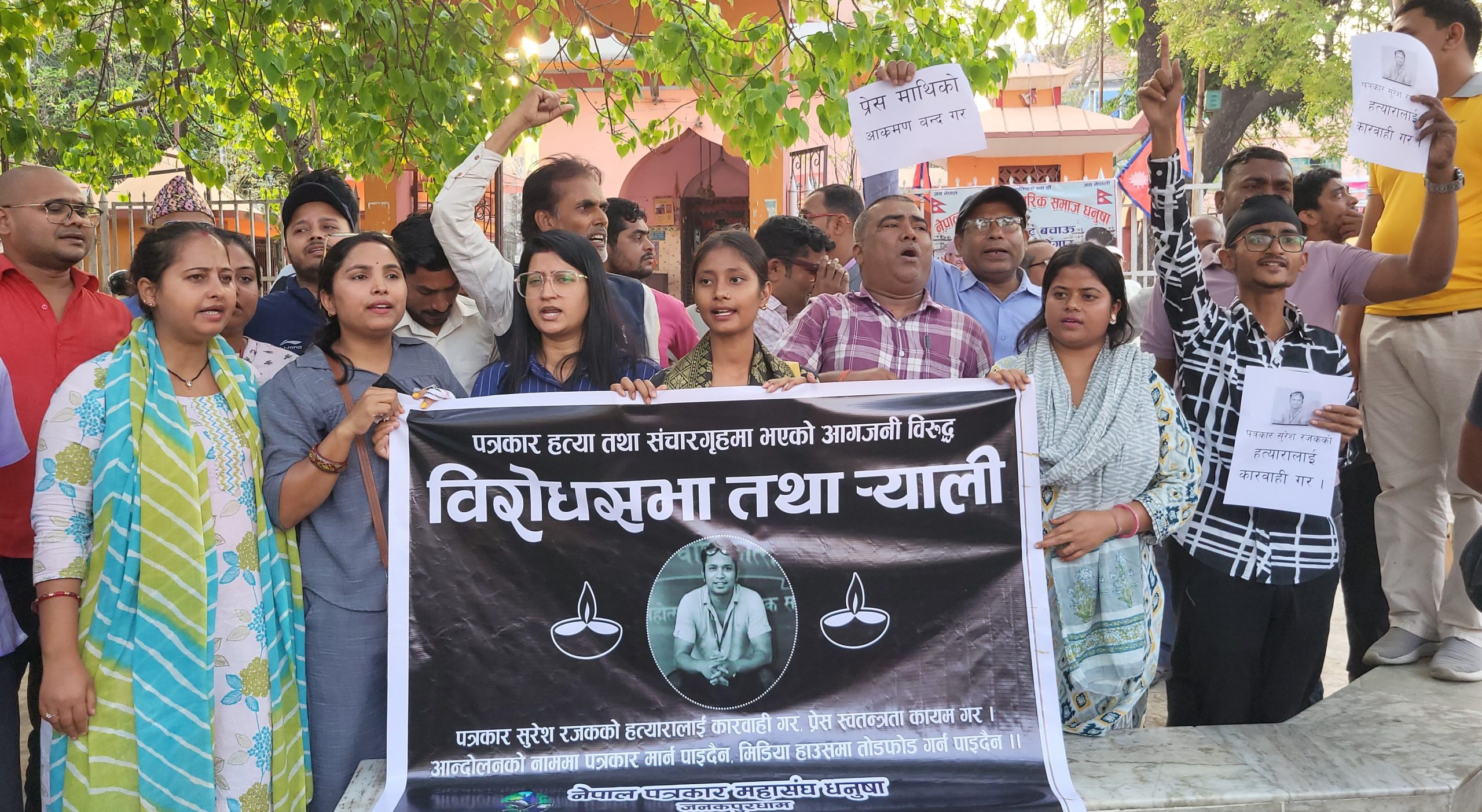 स्वर्गीय पत्रकार रजकको हत्याविरुद्ध पत्रकार महासंघ धनुषाद्वारा विरोध