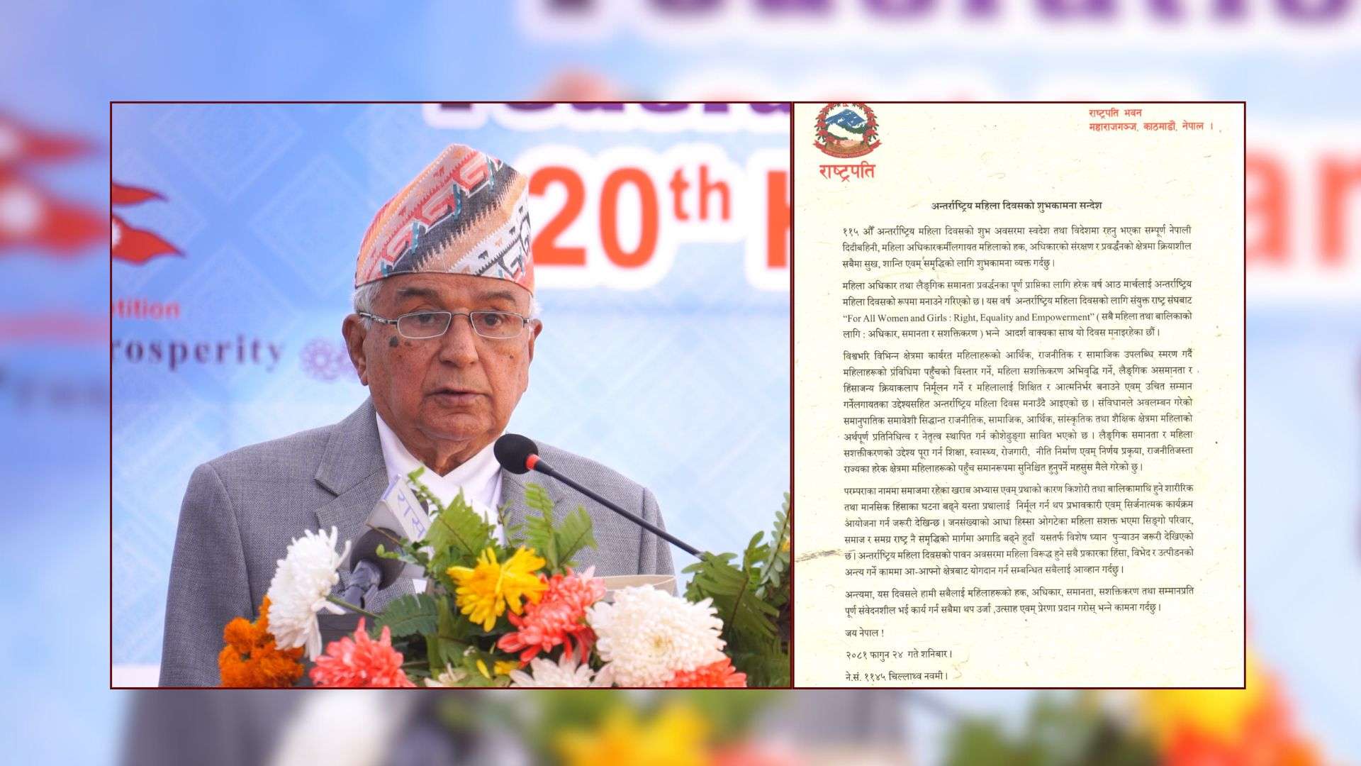 ‘महिला दिवसमा महिलाहरूको पहुँच समानरूपमा सुनिश्चित गर्न आवश्यक छ’