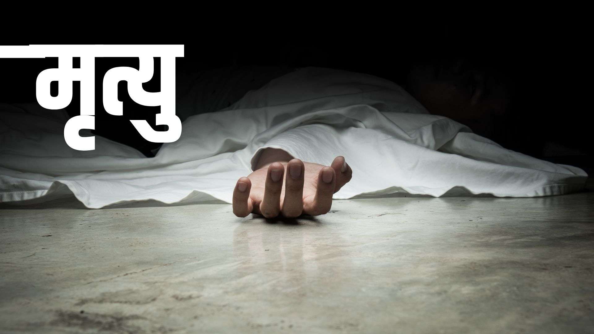 चट्याङले लागेर २ जनाको मृत्यु