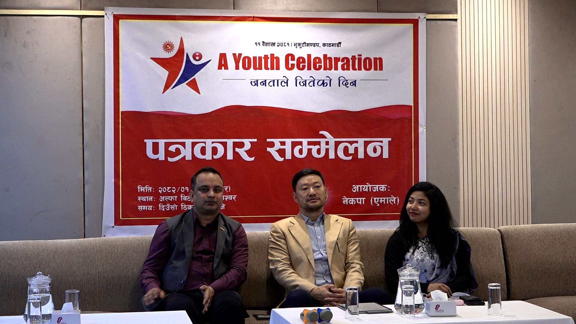 एमालेको ‘युथ सेलिब्रेशन’: ४० वर्षमुनिका एक लाख युवाहरुलाई सडकमा ल्याउने एमालेको ‘युथ सेलिब्रेशन’: ४० वर्षमुनिका एक लाख युवाहरुलाई सडकमा ल्याउने