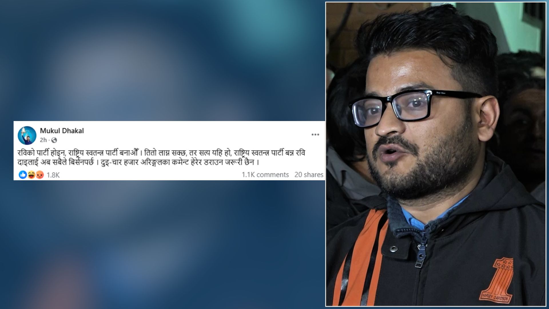 रास्वपालाई स्वतन्त्र पार्टी बनाउन रविलाई सबैले बिर्सनुपर्छ : मुकुल ढकाल