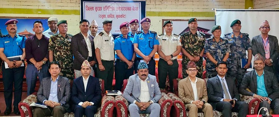 नुवाकोटको बिदुरमा तीन जिल्लाको संयुक्त सुरक्षा समिति बैठक