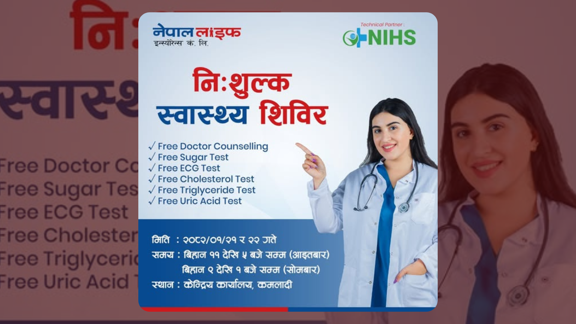 एनआइएचएस र नेपाल लाइफको साझेदारीमा दुईदिने निःशुल्क स्वास्थ्य शिविर हुँदै