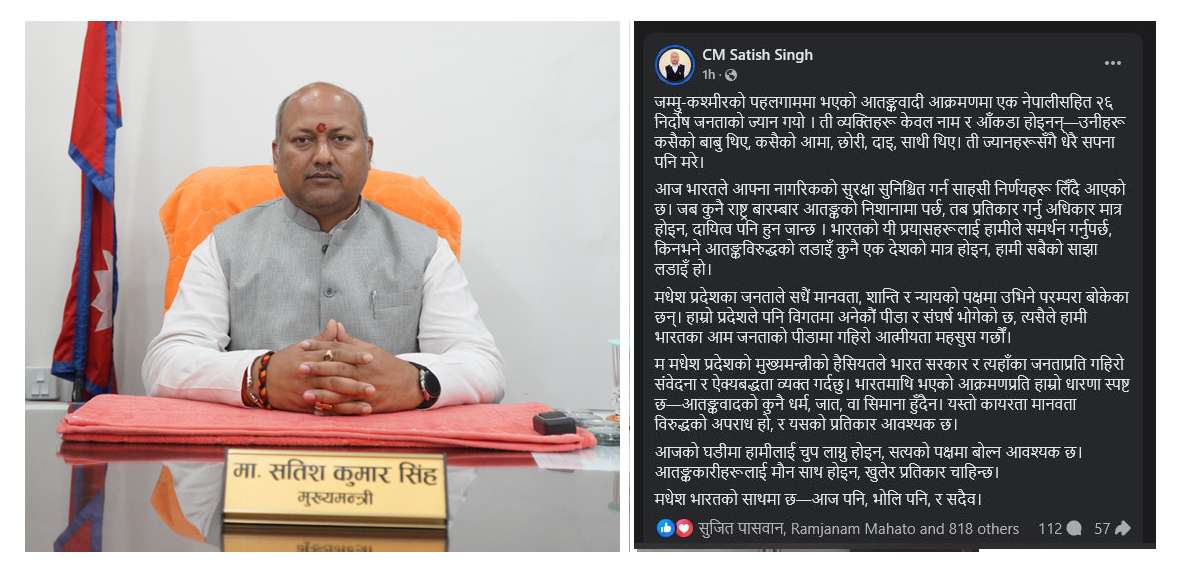 मधेश भारतको साथमा छ : मुख्यमन्त्री सिंह
