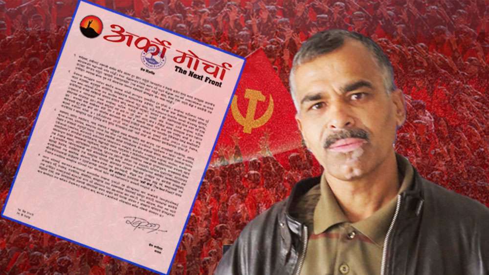गणतन्त्र दिवसमा खेम थपलियाको नेतृत्वमा ‘अर्को मोर्चा’ गठन