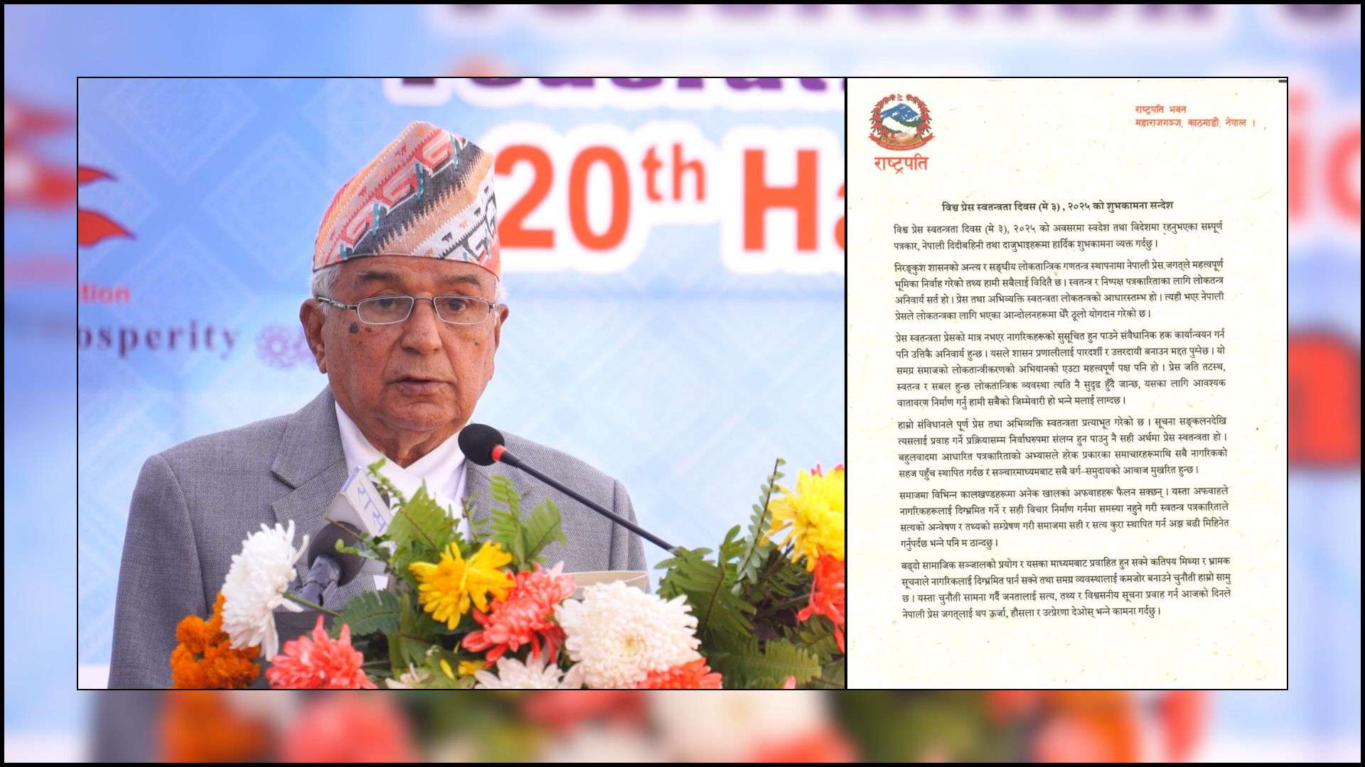 नेपाली प्रेस मुलुकको आवश्यकतातर्फ केन्द्रित भएर अगाडि बढ्नुपर्छ : राष्ट्रपति