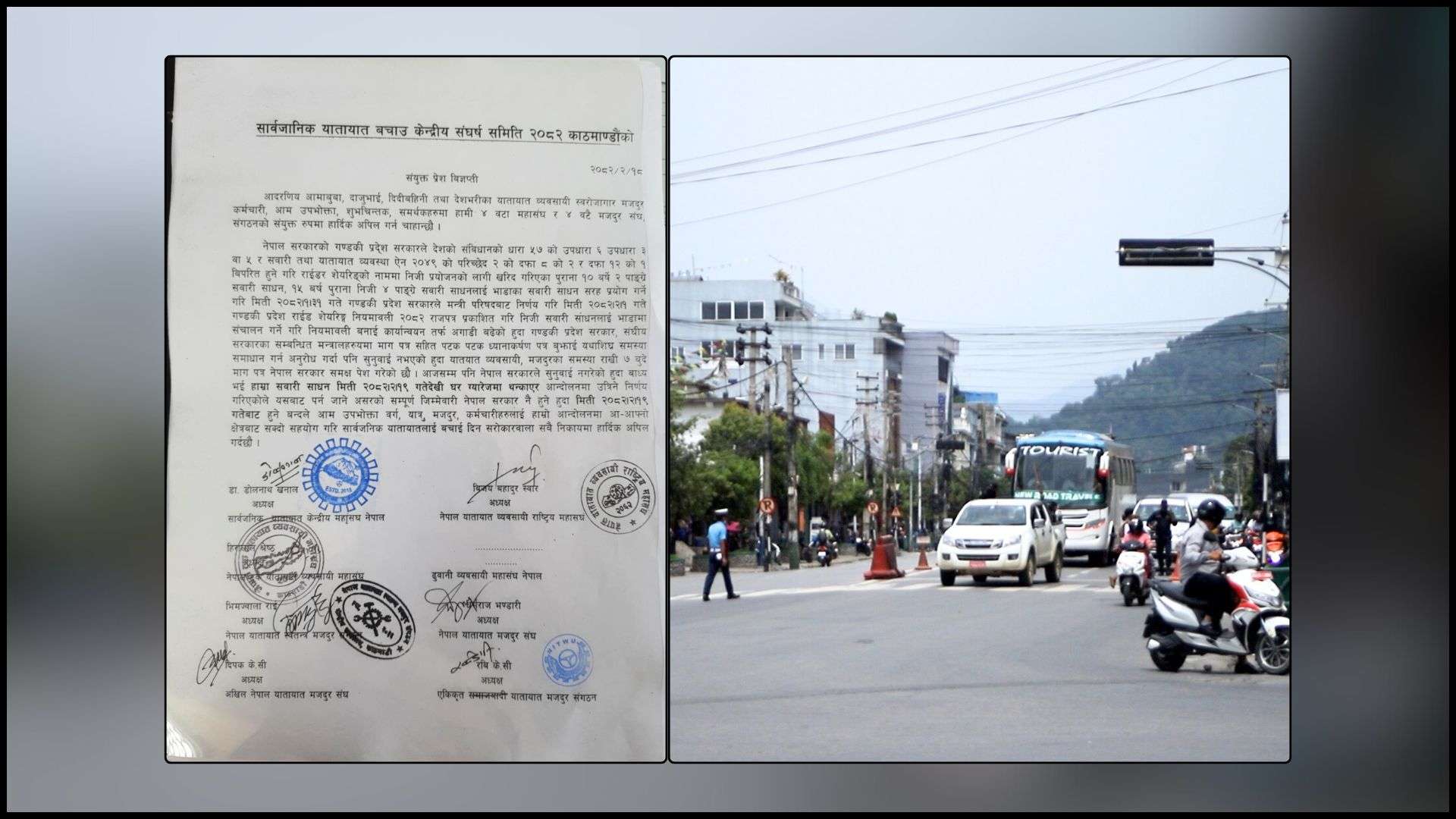 मंगलबारदेखि यातायात ठप्प पार्ने व्यवसायीहरुको घोषणा