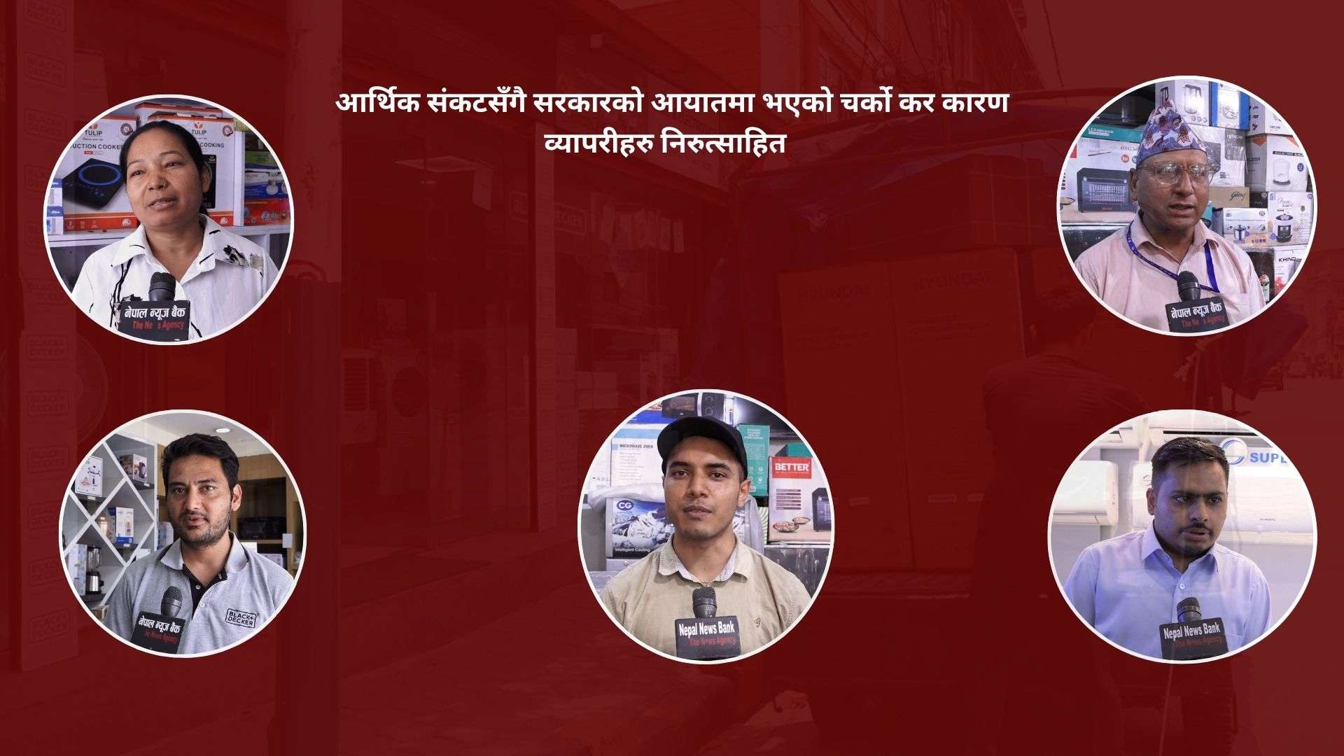 बजारमा गर्मीका विद्युतीय सामग्री : औषत व्यापार, करको मारमा व्यापारी