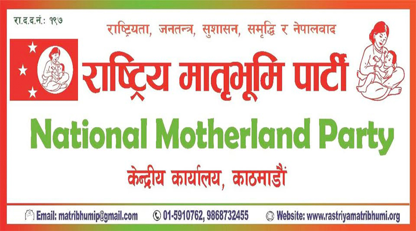मातृभूमि पार्टीले बायुसेवा निगमविरुद्ध अख्तियारमा बुझायो उजुरी