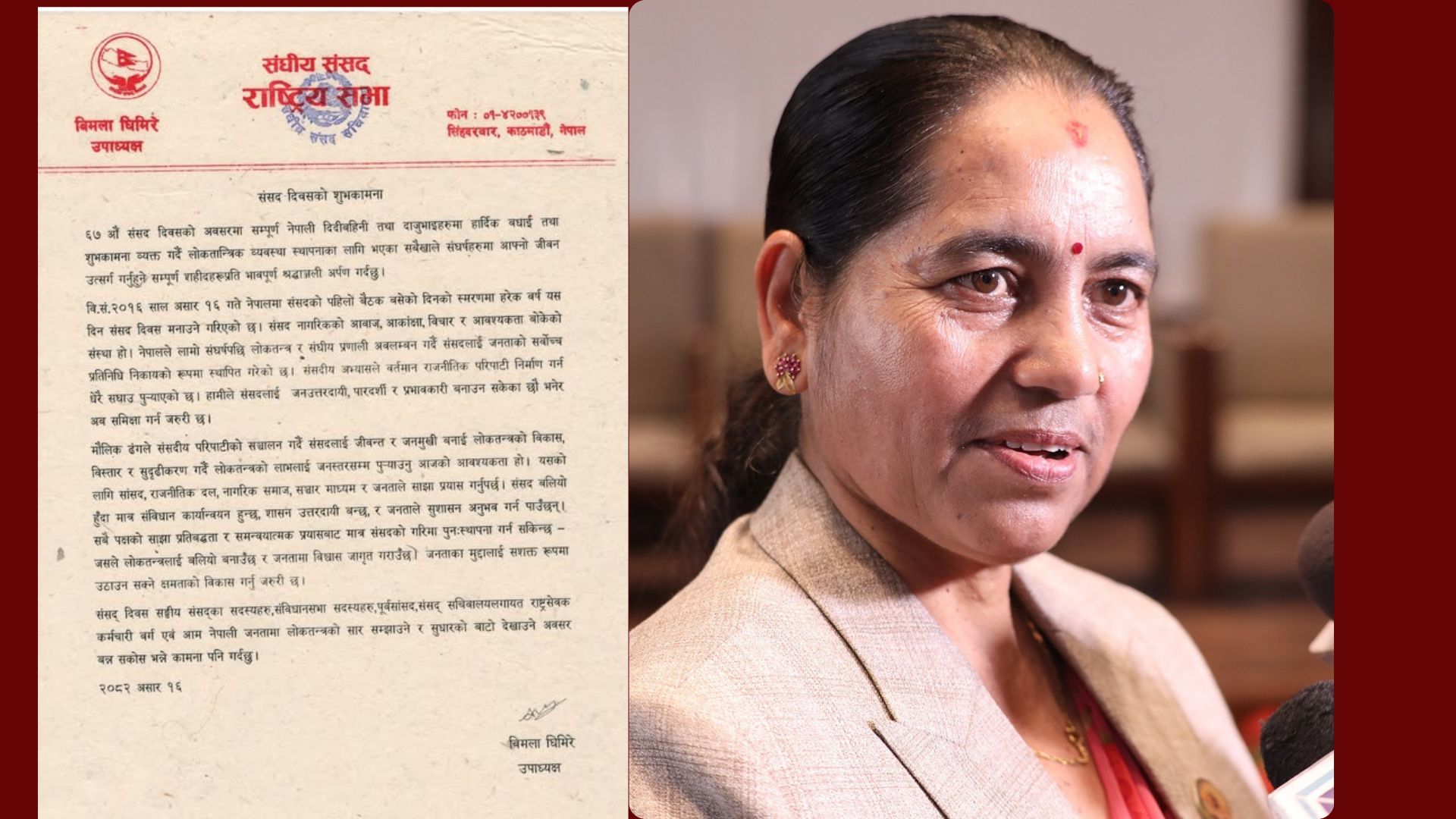 संसदीय अभ्यासको प्रभावकारिताबारे पुनःमूल्यांकन आवश्यक :  उपाध्यक्ष घिमिरे