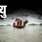 भक्तपुरको सुकुमवासी होल्डिङ सेन्टरमा एक व्यक्ति मृत फेला