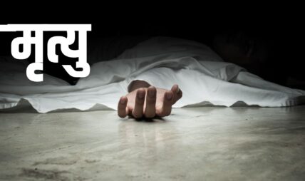 ललितपुरमा बाढीले बगाएर सवइञ्जिनियर दाहालको मृत्यु