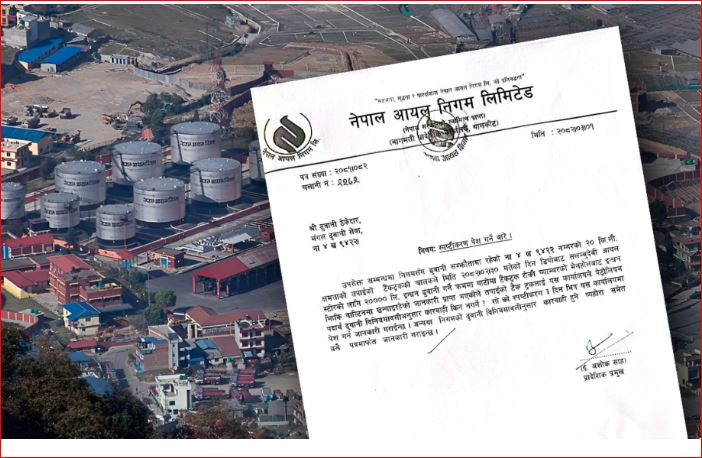 आयल निगममा तेल चोरी घटना छानबिन गर्न समिति गठन,तेल चोरीमा कर्मचारीको मिलेमतो