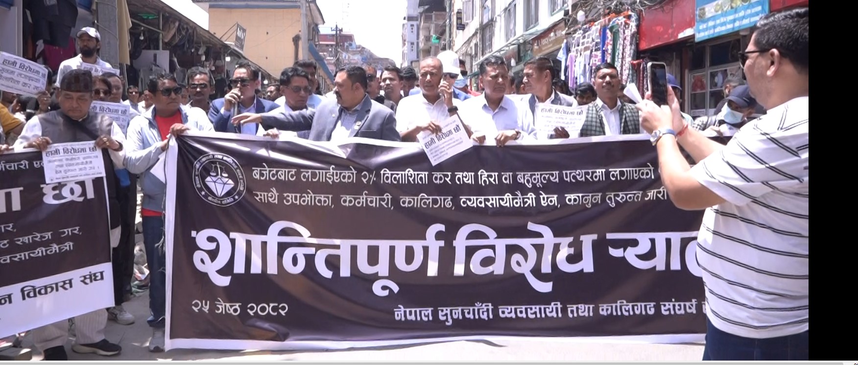 सुनचाँदीका गहनामा विलासिता कर खारेज नगरे व्यवसायनै बन्द गरि आन्दोलनमा होमिने चेतावनी