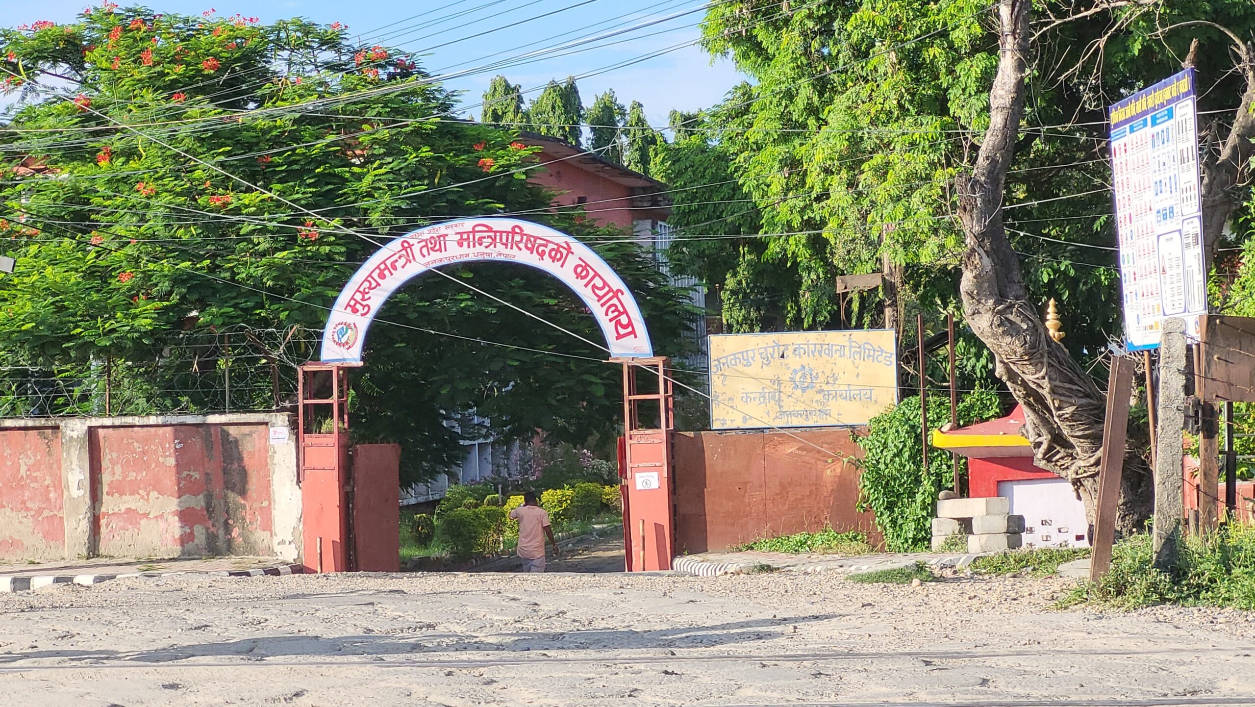 उद्योग व्यवसाय सबलीकरणका लागि मधेश प्रदेश सरकारद्वारा उच्चस्तरिय समिति गठन